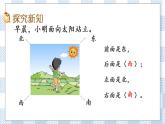 3.1 认识东、南、西、北（1） 课件+练习