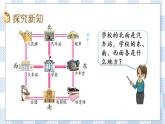 3.3 认识东北、西北、东南、西南 课件+练习