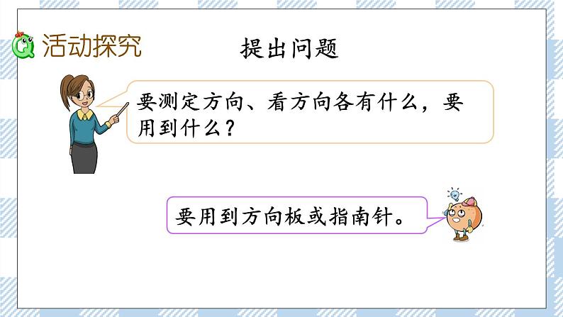 3.4 测定方向 课件+练习03