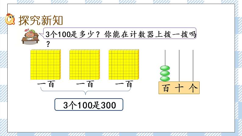 4.1 千以内数的认识（1）课件+练习03