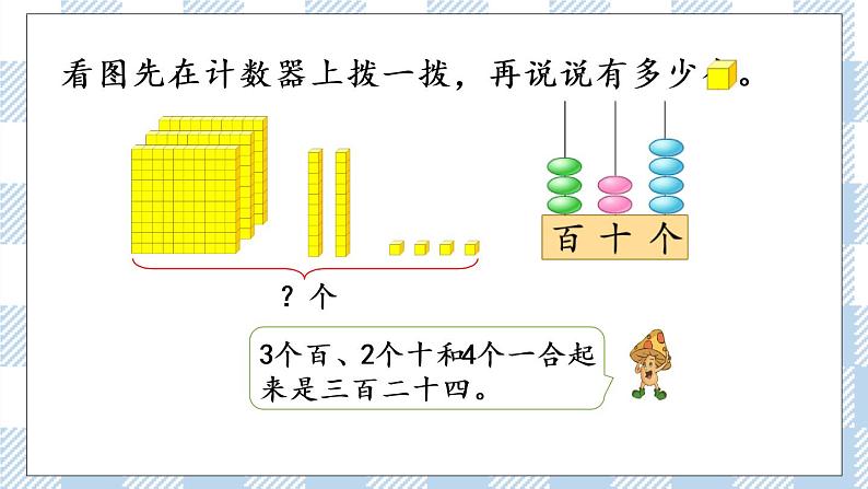 4.1 千以内数的认识（1）课件+练习04