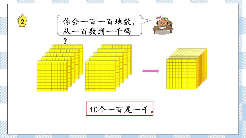 4.1 千以内数的认识（1）课件+练习08