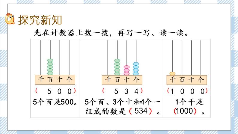 4.2 千以内数的认识（2）课件+练习03