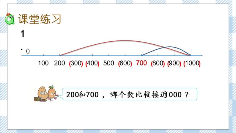 4.2 千以内数的认识（2）课件+练习05