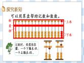 4.3 用算盘表示数 课件+练习