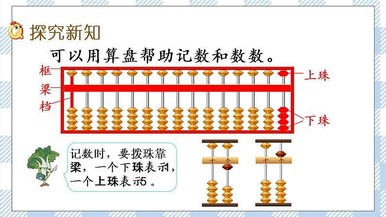 4.3 用算盘表示数 课件+练习03