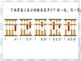 4.3 用算盘表示数 课件+练习