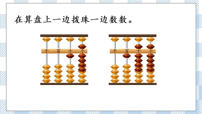 4.3 用算盘表示数 课件+练习05