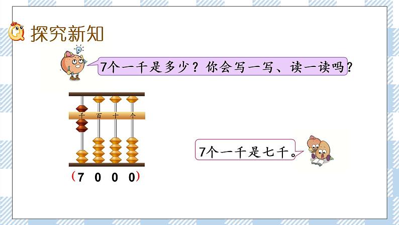 4.5 万以内数的认识（1） 课件+练习03