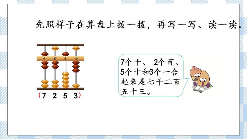 4.5 万以内数的认识（1） 课件+练习04