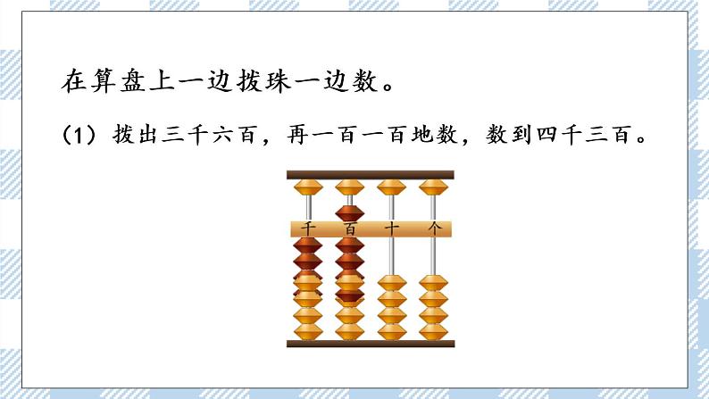 4.5 万以内数的认识（1） 课件+练习06