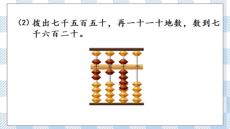 4.5 万以内数的认识（1） 课件+练习07