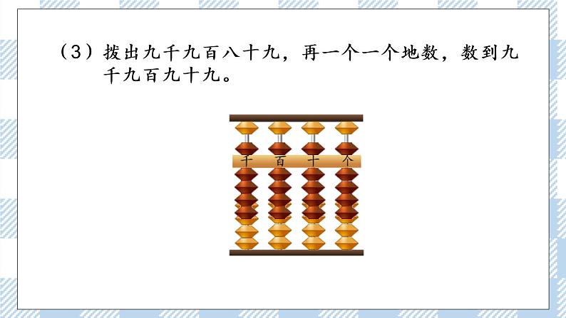 4.5 万以内数的认识（1） 课件+练习08