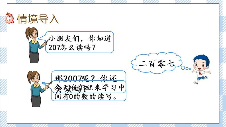 4.6 万以内数的认识（2）课件+练习02