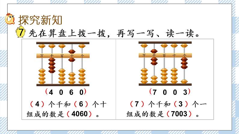 4.6 万以内数的认识（2）课件+练习03