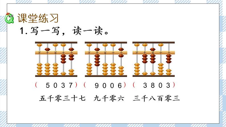 4.6 万以内数的认识（2）课件+练习04