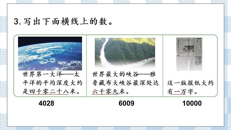 4.6 万以内数的认识（2）课件+练习06