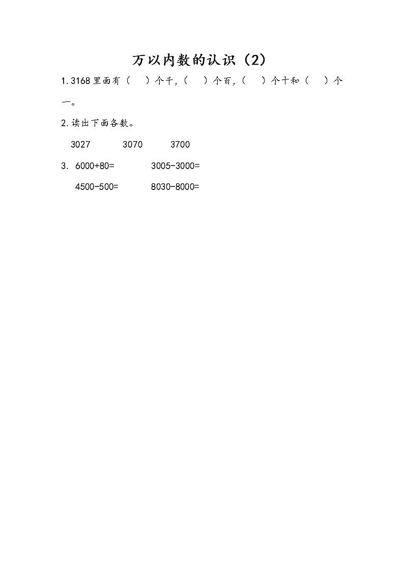 4.6 万以内数的认识（2）课件+练习01