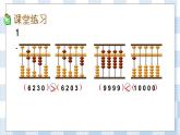 4.7 比较万以内数的大小 课件+练习