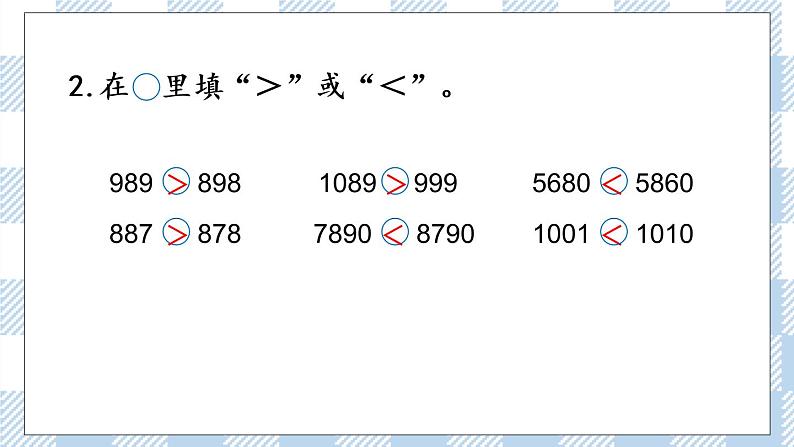 4.7 比较万以内数的大小 课件+练习06
