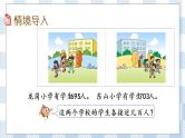 4.8 简单的近似数 课件+练习