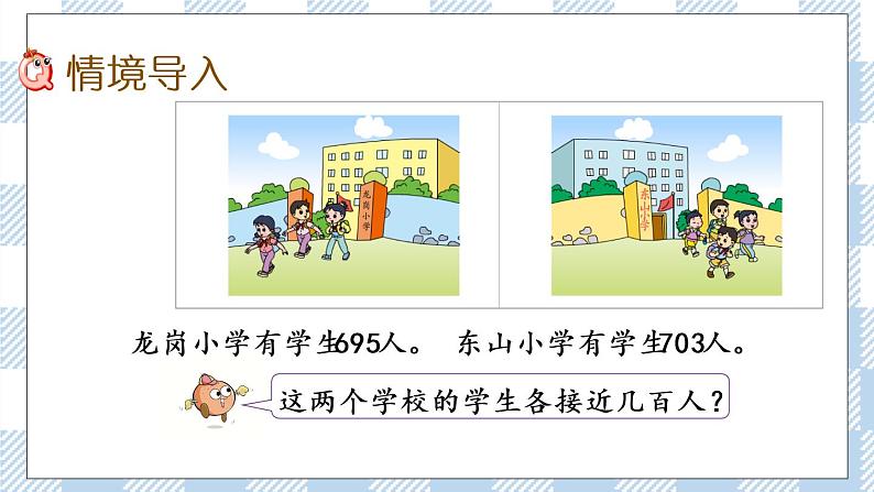 4.8 简单的近似数 课件+练习02