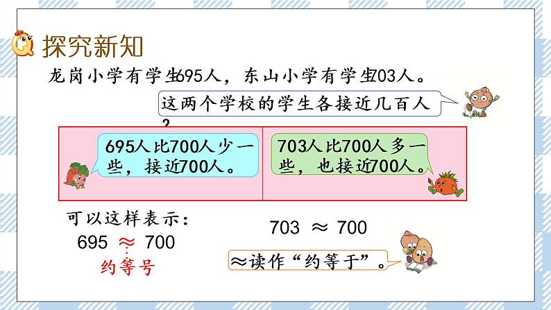 4.8 简单的近似数 课件+练习03