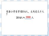 4.8 简单的近似数 课件+练习