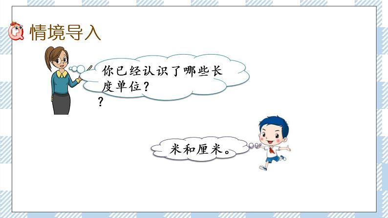 5.1 分米和毫米的认识 课件+练习02