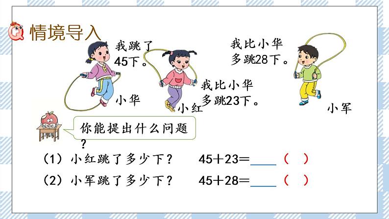 6.1 两位数加两位数的口算 课件+练习02