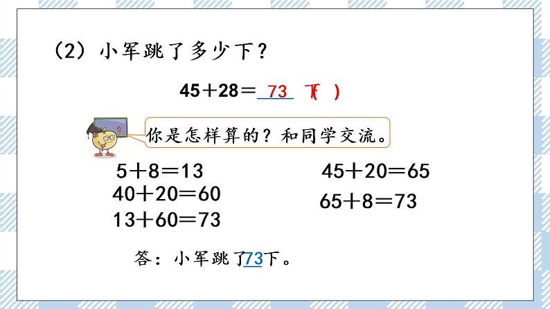 6.1 两位数加两位数的口算 课件+练习04