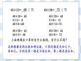 6.1 两位数加两位数的口算 课件+练习