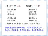 6.1 两位数加两位数的口算 课件+练习