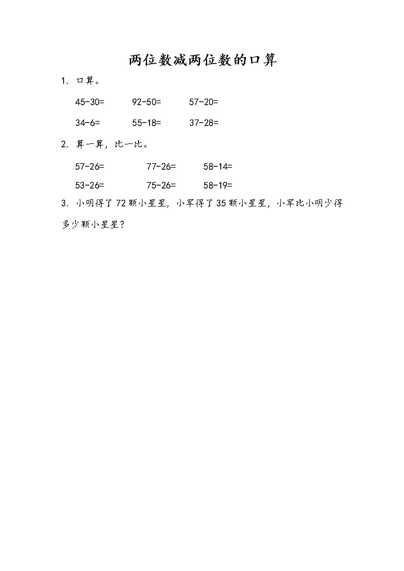 6.2 两位数减两位数的口算 课件+练习01