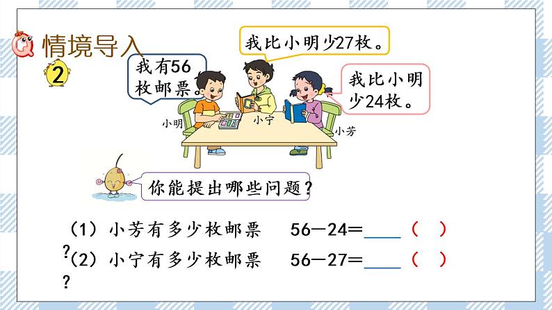 6.2 两位数减两位数的口算 课件+练习02