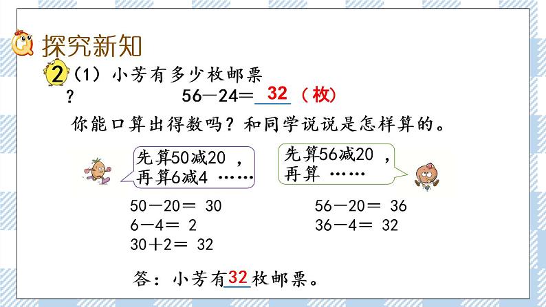 6.2 两位数减两位数的口算 课件+练习03