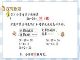 6.2 两位数减两位数的口算 课件+练习