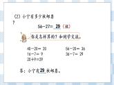 6.2 两位数减两位数的口算 课件+练习