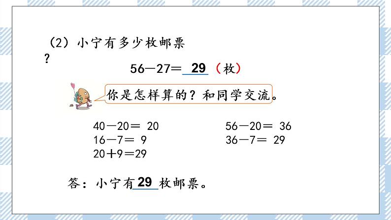 6.2 两位数减两位数的口算 课件+练习04