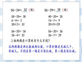 6.2 两位数减两位数的口算 课件+练习