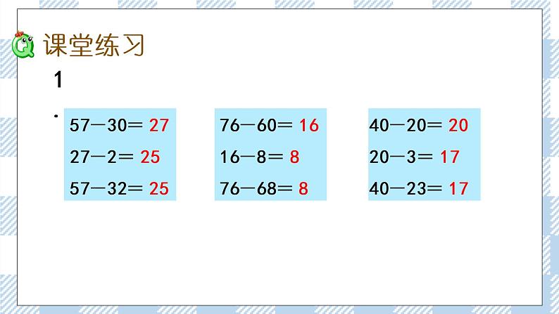 6.2 两位数减两位数的口算 课件+练习06