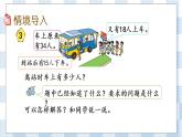 6.3 两步计算的加减法实际问题 课件+练习