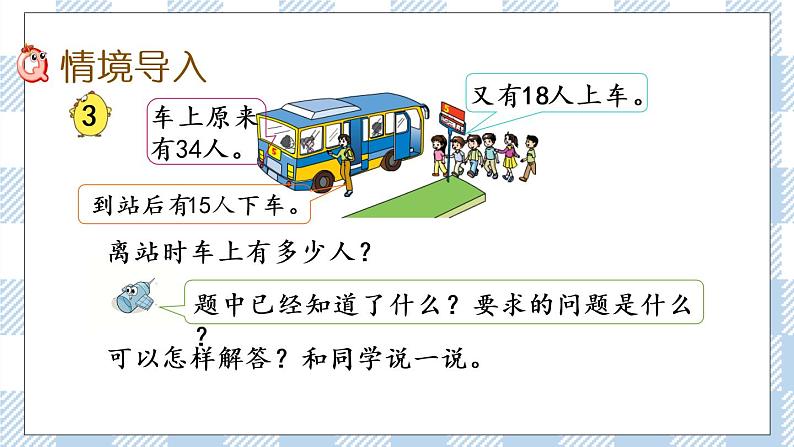 6.3 两步计算的加减法实际问题 课件+练习02