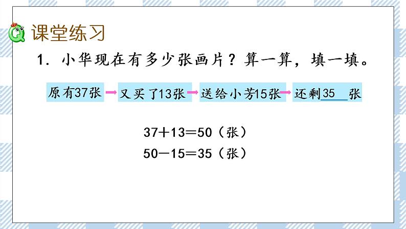 6.3 两步计算的加减法实际问题 课件+练习06