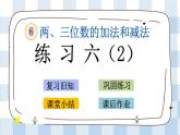 6.5 练习六（2） 课件+练习