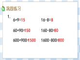 6.5 练习六（2） 课件+练习