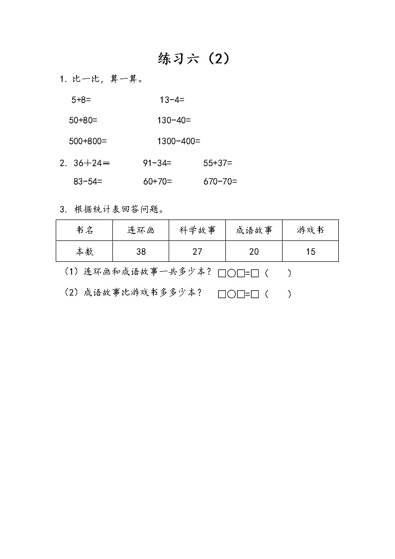 6.5 练习六（2） 课件+练习01
