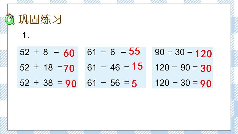 6.6 练习六（3） 课件+练习04