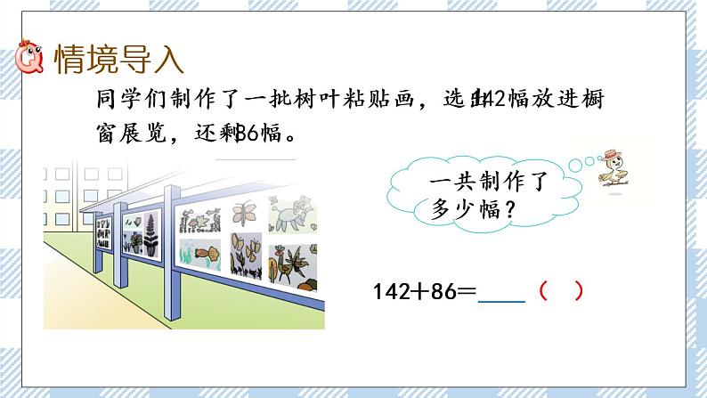 6.7 三位数的加法笔算(1) 课件+练习02