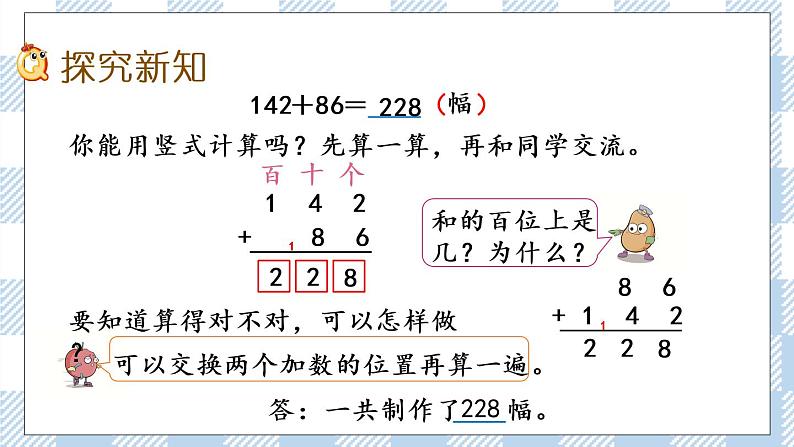 6.7 三位数的加法笔算(1) 课件+练习03